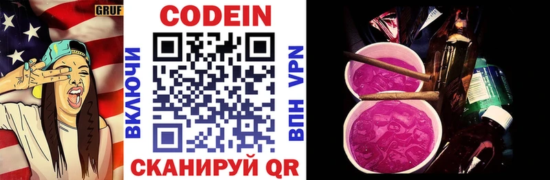 Codein напиток Lean (лин)  Тамбов 